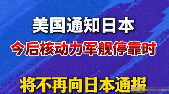 美国提醒日本：请注意你战败国的身份！

日本是二战战败国，但是，基于它对美国确保