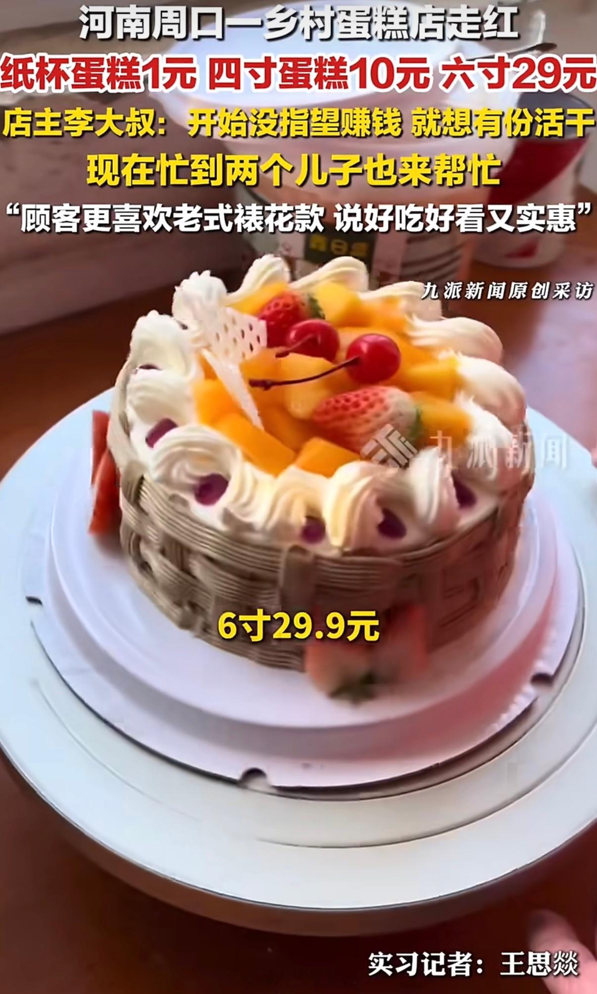 乡村蛋糕店4寸卖10元走红原材料是动物奶油+乳脂，竟然还不是植物奶油做食品的都知