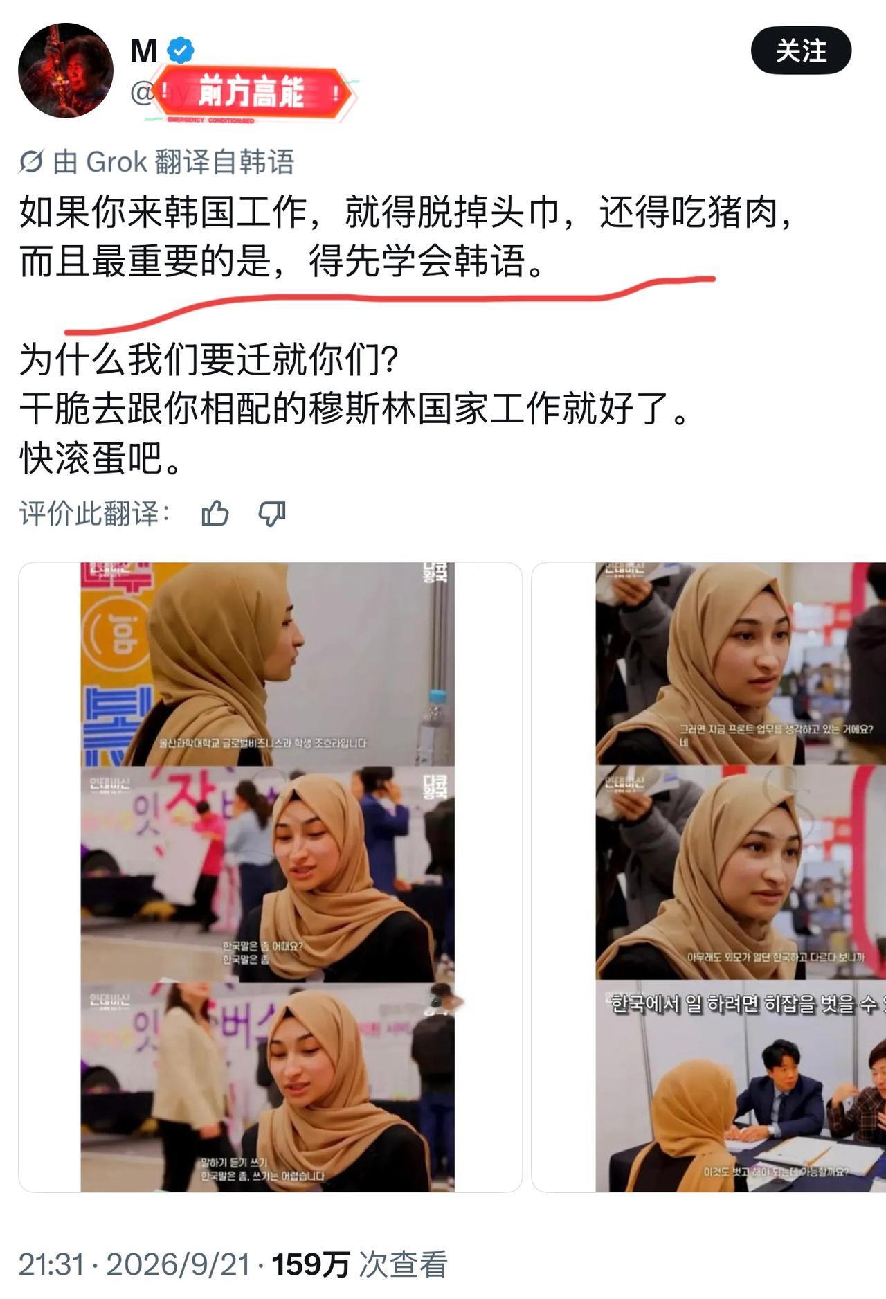 今天在X平台，韩国网友这个推文真的火了，引来全世界160万人围观……
“来韩国工