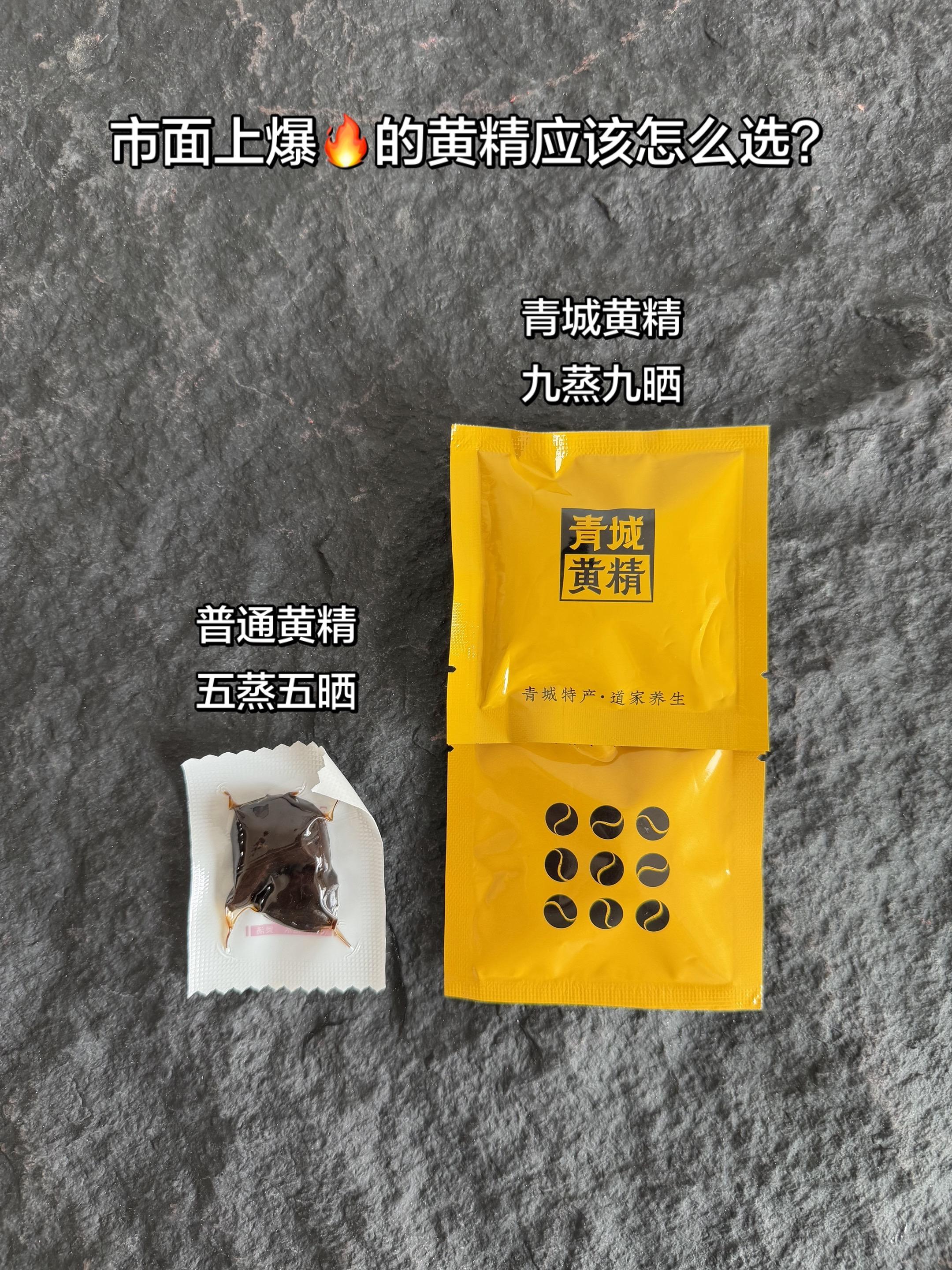 强烈推荐 黄精 亲测分享 九蒸九晒黄精 地方特产