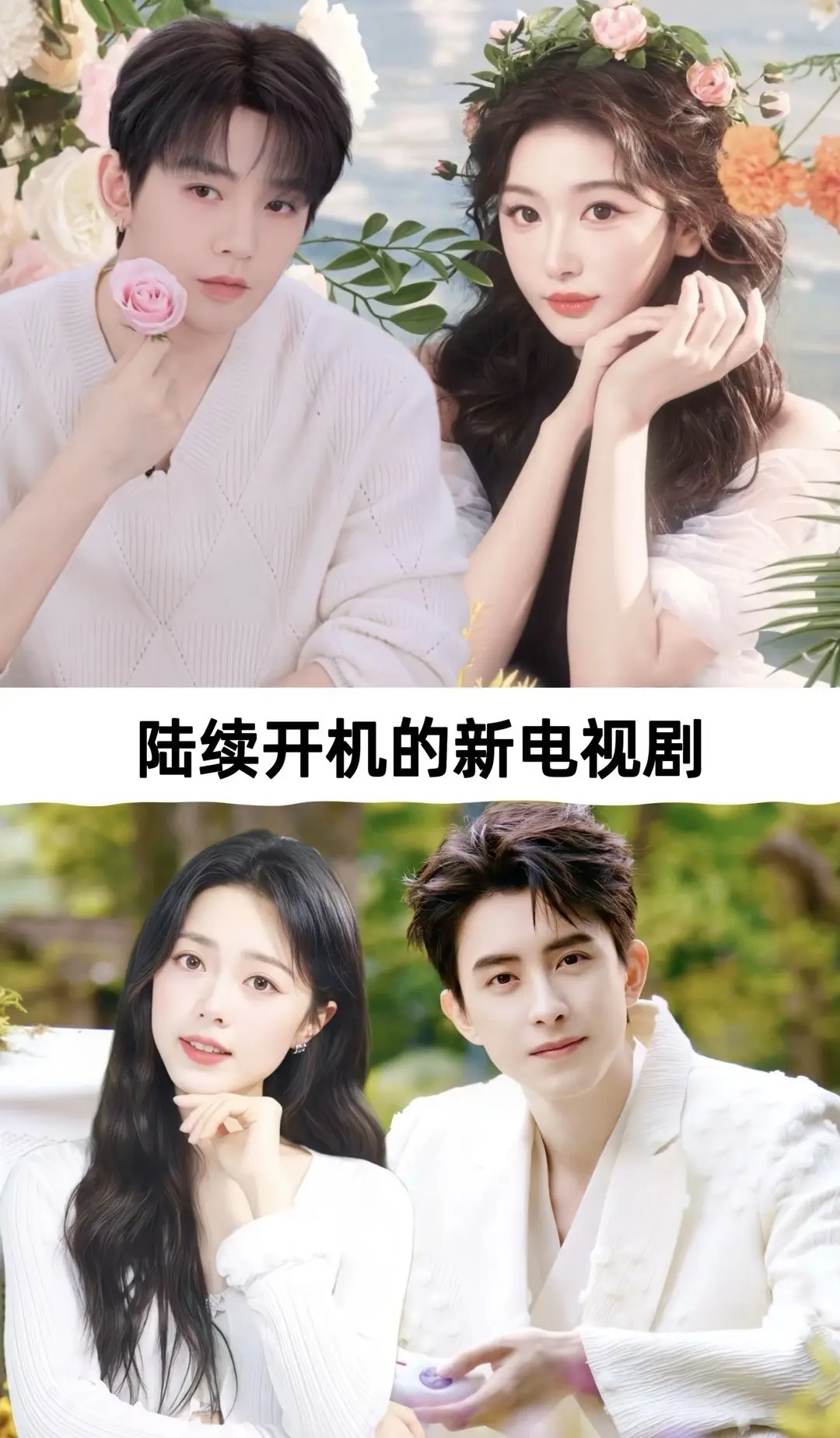 陆续开机的电视剧。