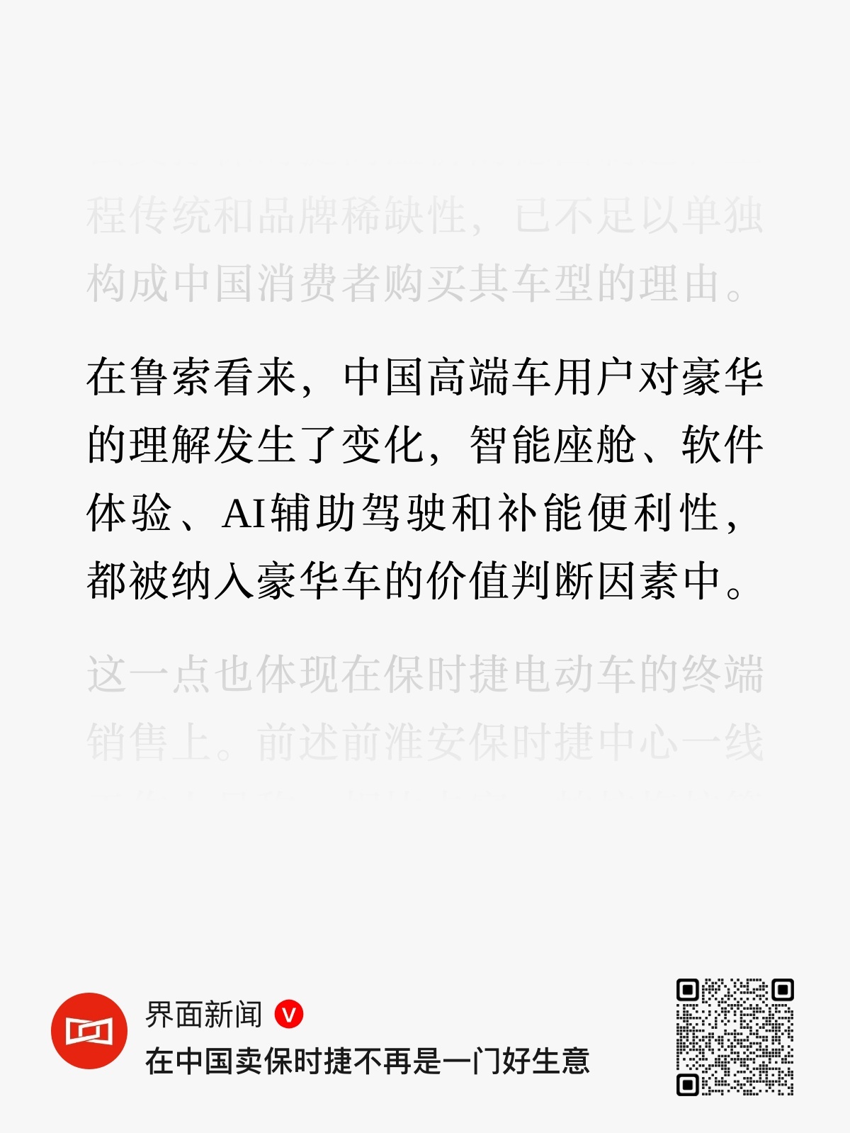 保时捷在国内不好卖，得分层看。跑车线遇冷，主要还是高净值人群预期转弱——外贸、地