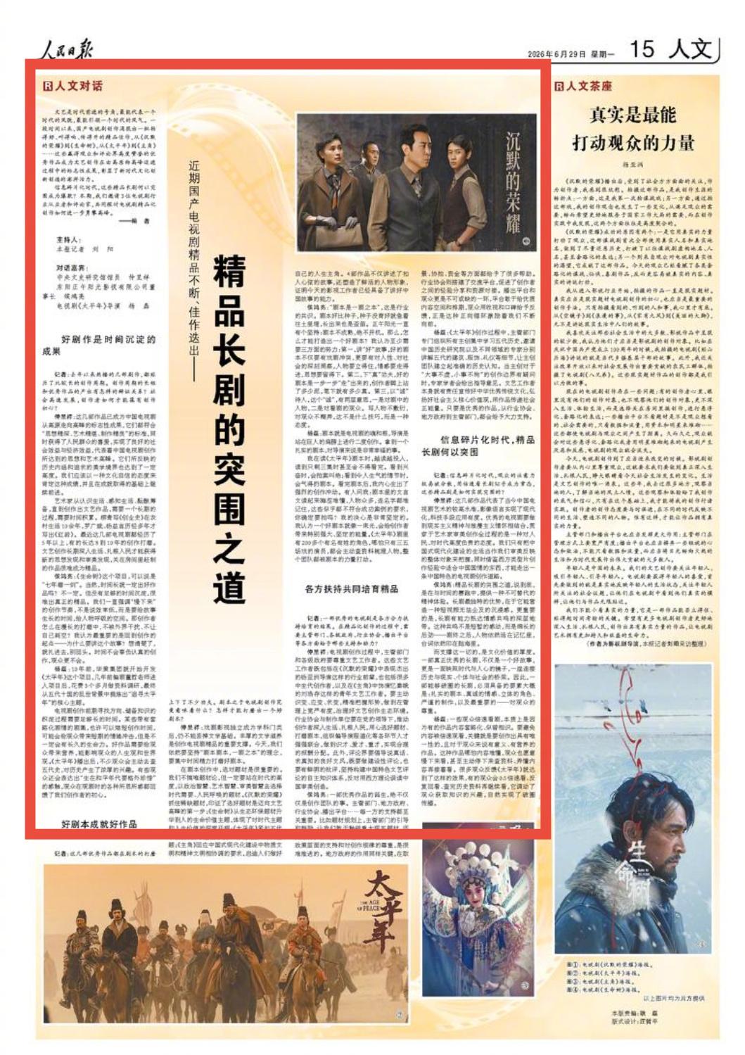 【精品长剧是时间沉淀的成果】
从《沉默的荣耀》到《生命树》，从《太平年》到《主角
