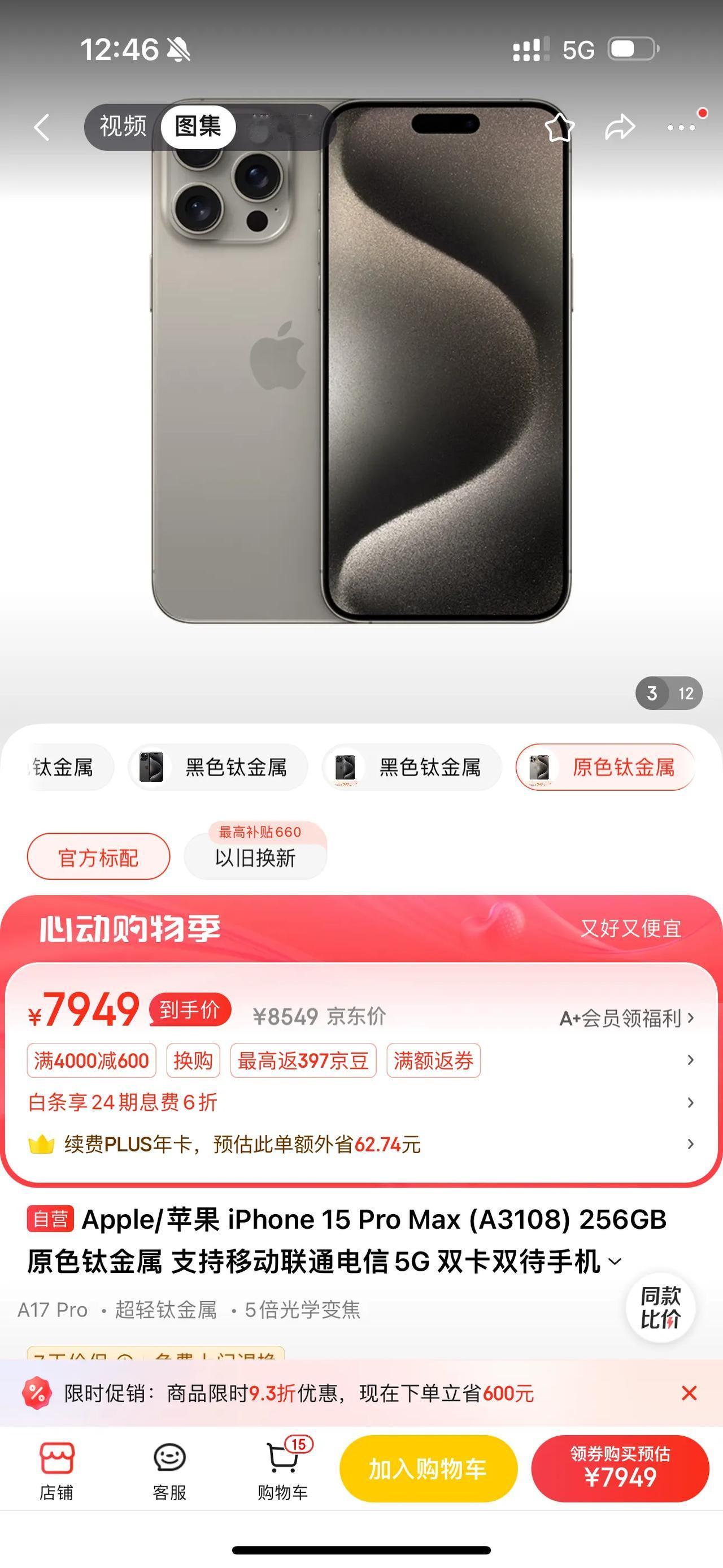 半年多亏了两千多[捂脸]618苹果大跳水，iPhone 15 Pro Max 2