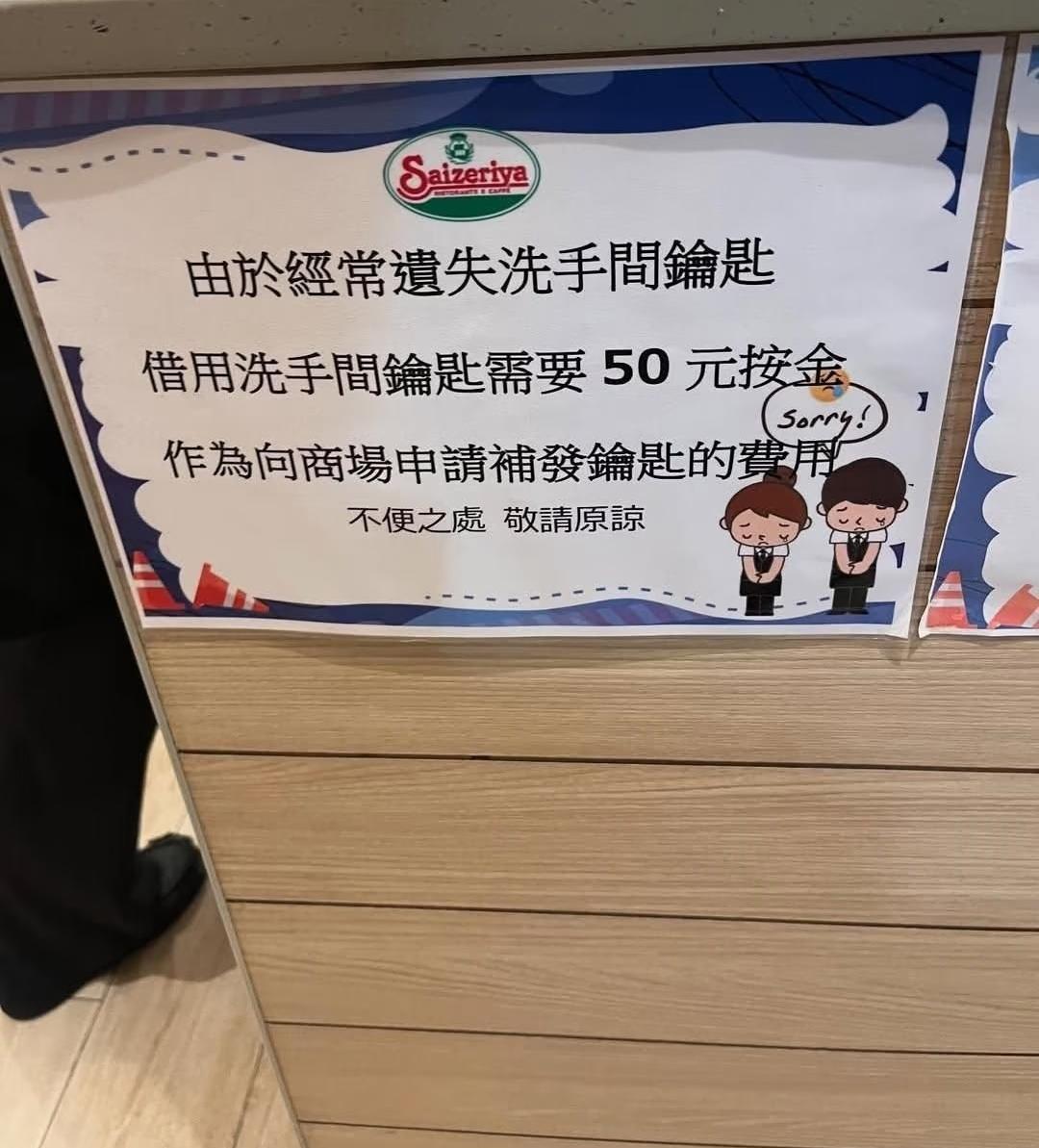 掏出50才能上一次的厕所离谱吗？
虽然是押金，但是还是让漂震惊
当年才来香港的时