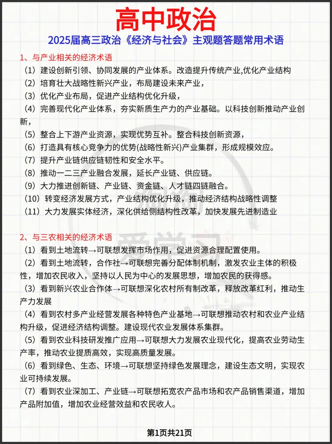 2025届高三政治《经济与社会》主观题答题常