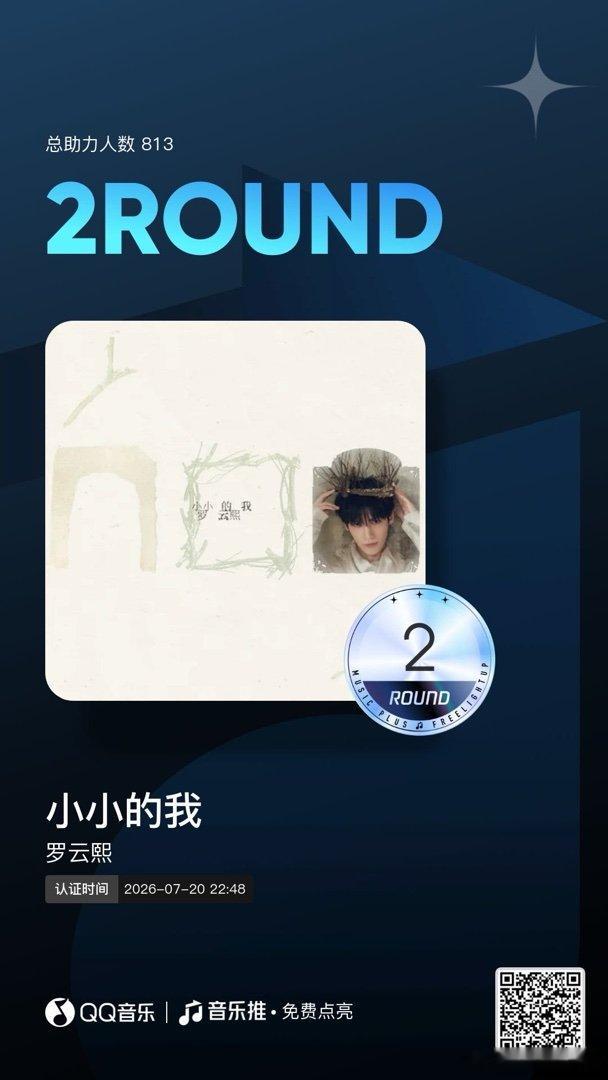 罗云熙歌曲小小的我 