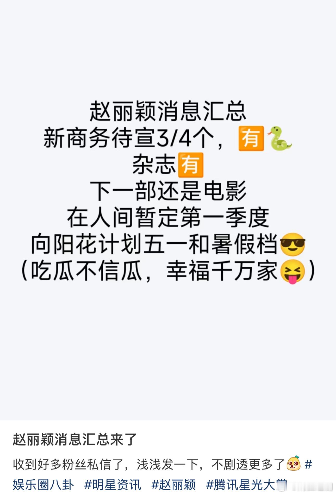 赵丽颖务实低调 金杯后荣耀时刻不断接下来商务待宣3/4个 有奢杂志有接下来不拍剧