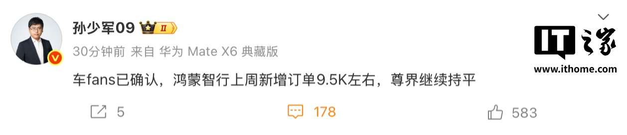消息称鸿蒙智行上周新增订单约 9500 台，尊界继续持平