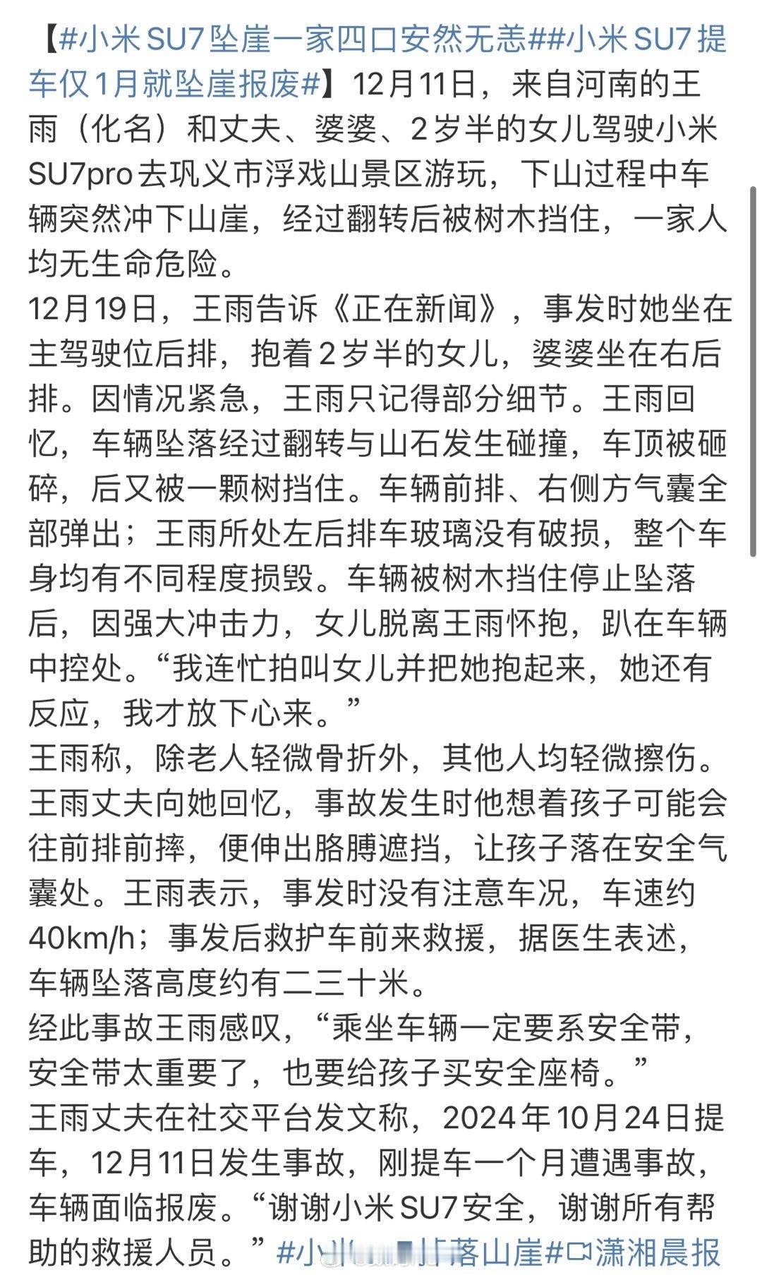 小米SU7坠崖一家四口安然无恙 这人不看报道全文吗，就一顿喷小米，人当事人直播说