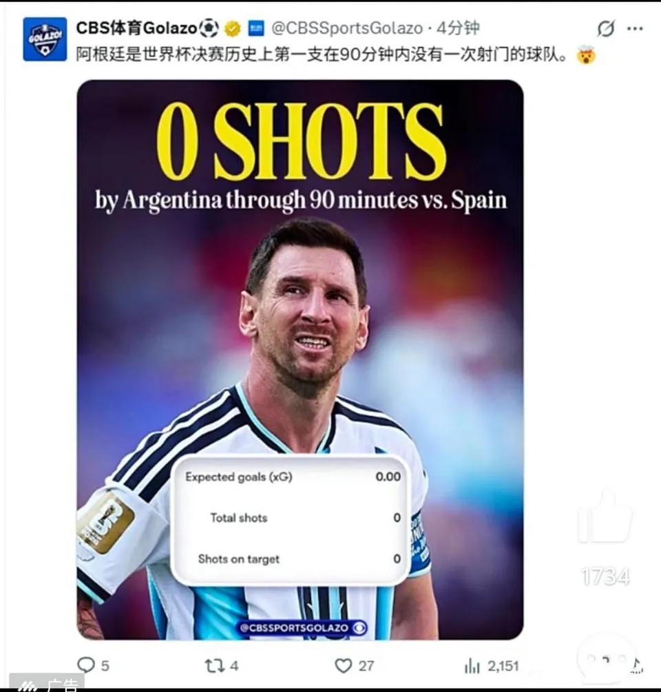 阿根廷在90分钟内没有一脚射门，大家是什么反应？？

我就觉得传控足球太牛了！