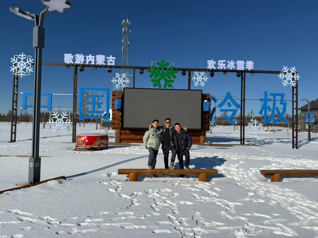 旅游点！打卡！ 根河·根河冷极村酒店