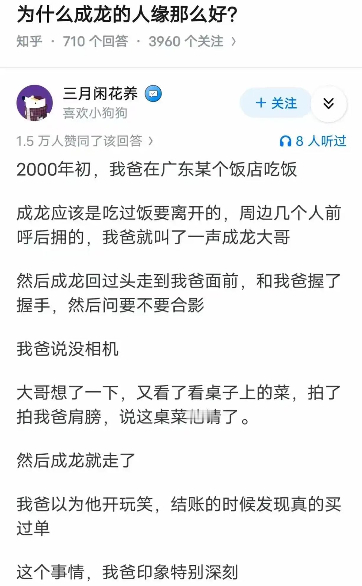 为什么成龙的人缘那么好？ ​​​