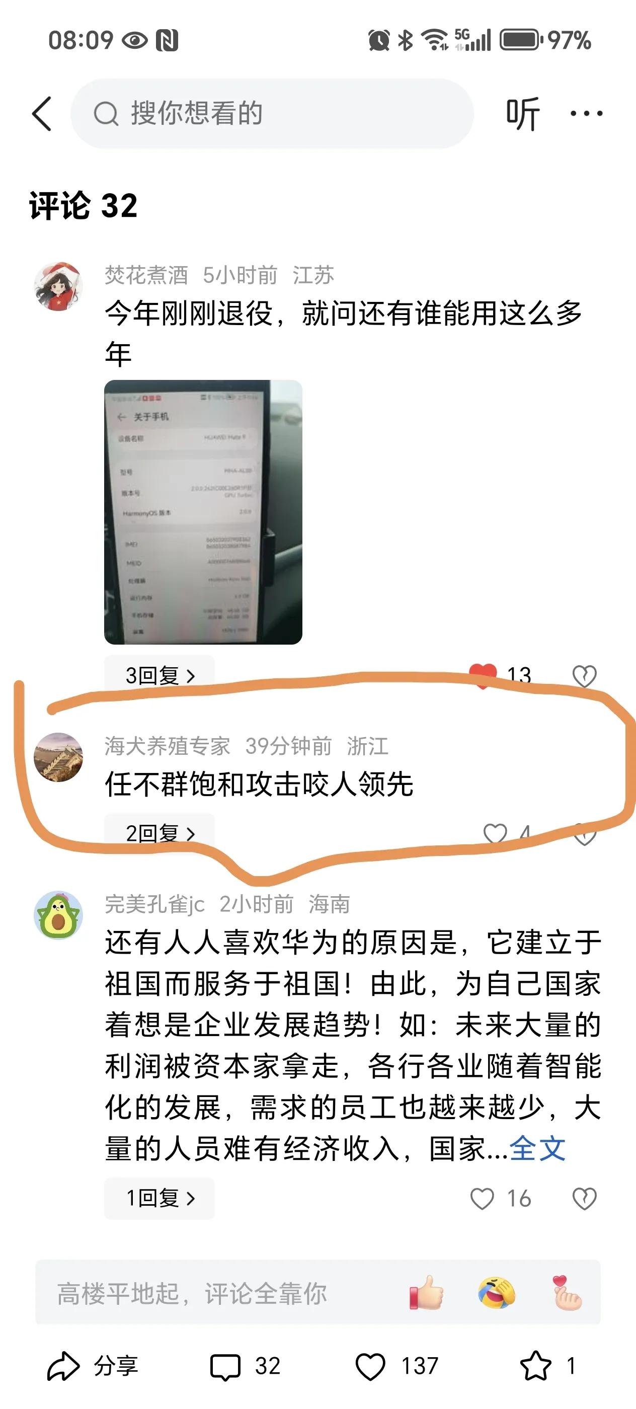 这个来自浙江的贴主，如此痛恨华为，痛恨人人尊敬，受到国家肯定的任正非老先生，不知