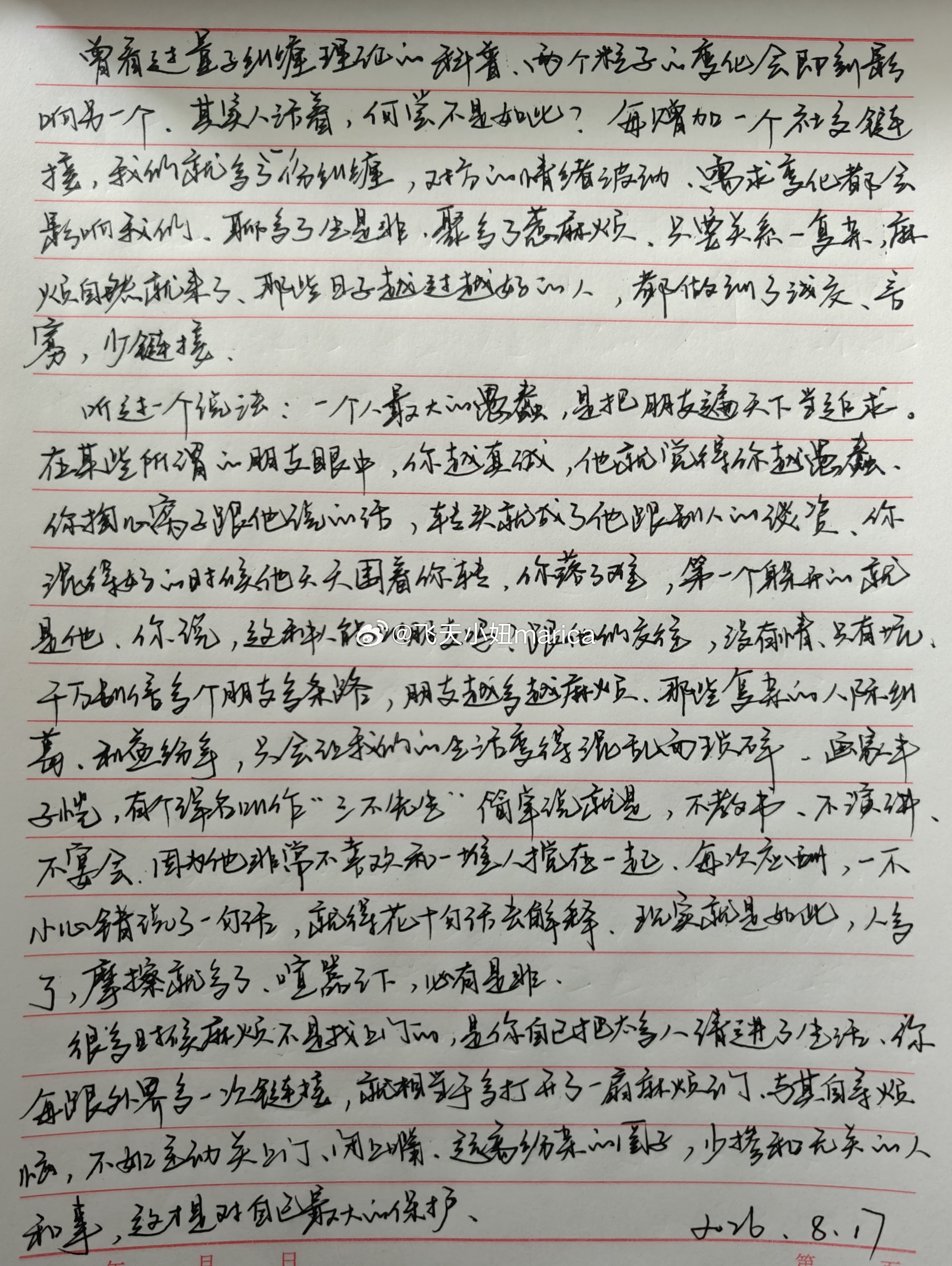 飞天小妞marica 今日打卡✓一起练字每日练字打卡