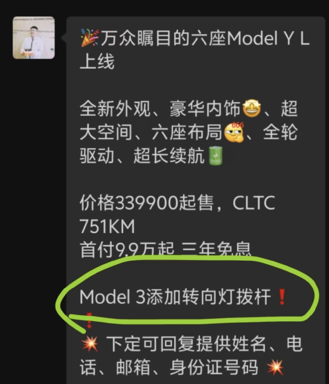 真的假的？Model 3增加了转向拨杆？ ​​​