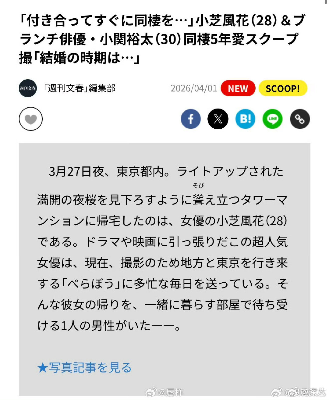 曝小芝风花小关裕太恋情曝小芝风花小关裕太同居5年 曝小芝风花小关裕太恋情，祝福 