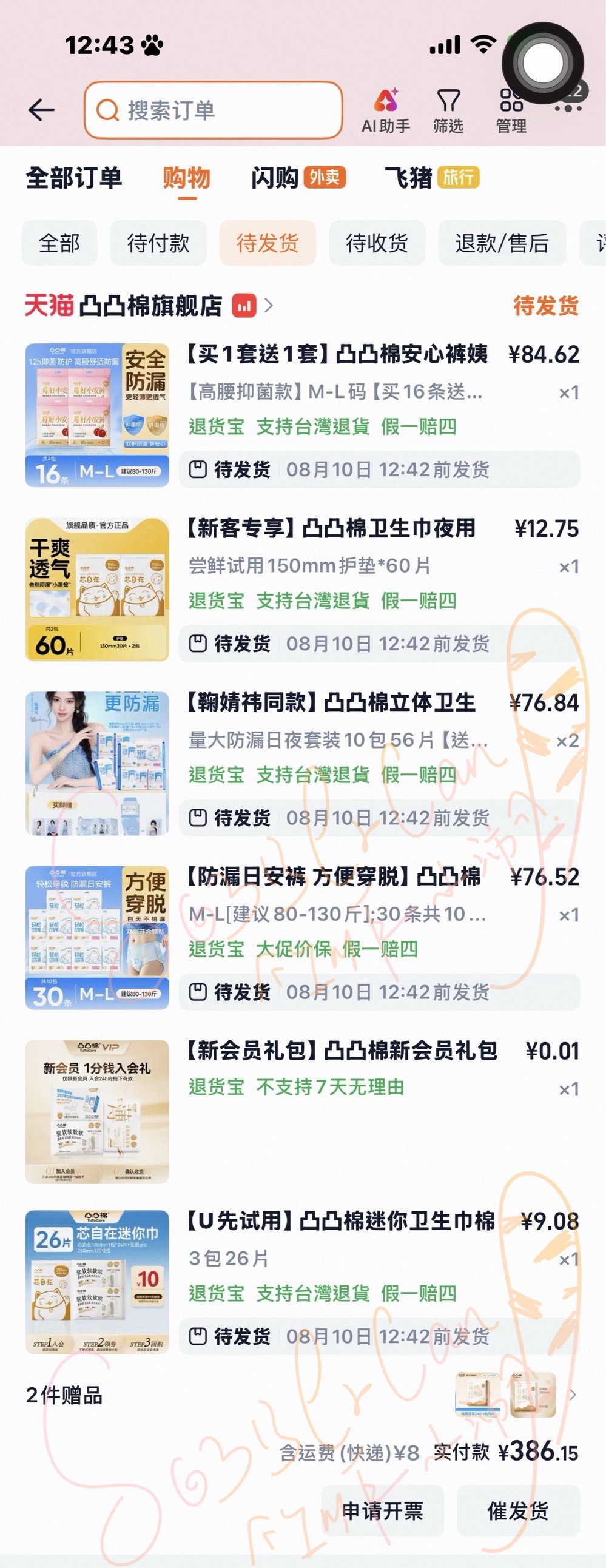 买不到149  随便买两个79的  应该也一样就是没有全周边可惜了点凸凸棉品牌全