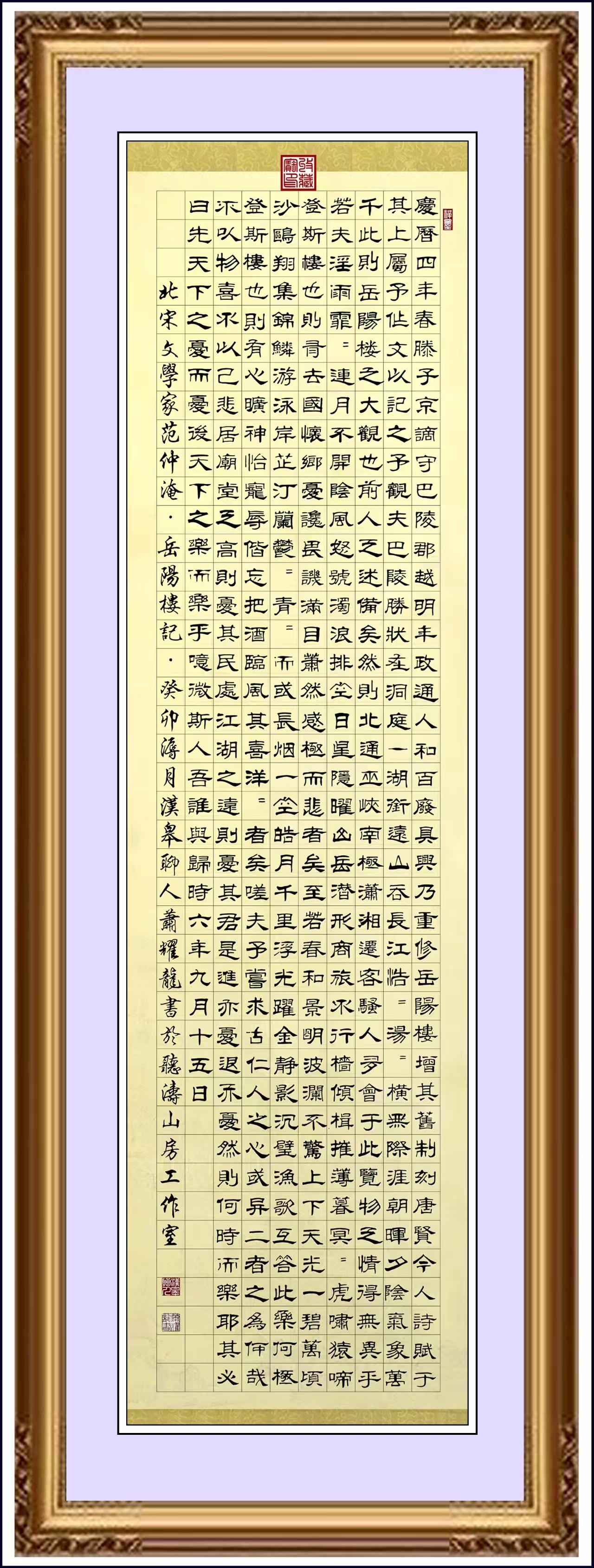 萧耀龙书法作品欣赏《岳阳楼记》