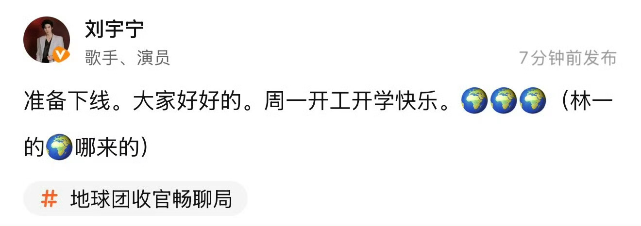 可爱哦啊啊啊老大啊忙了一天了🌏哪来的？[流浪地球2][流浪地球2]刘宇宁地球超