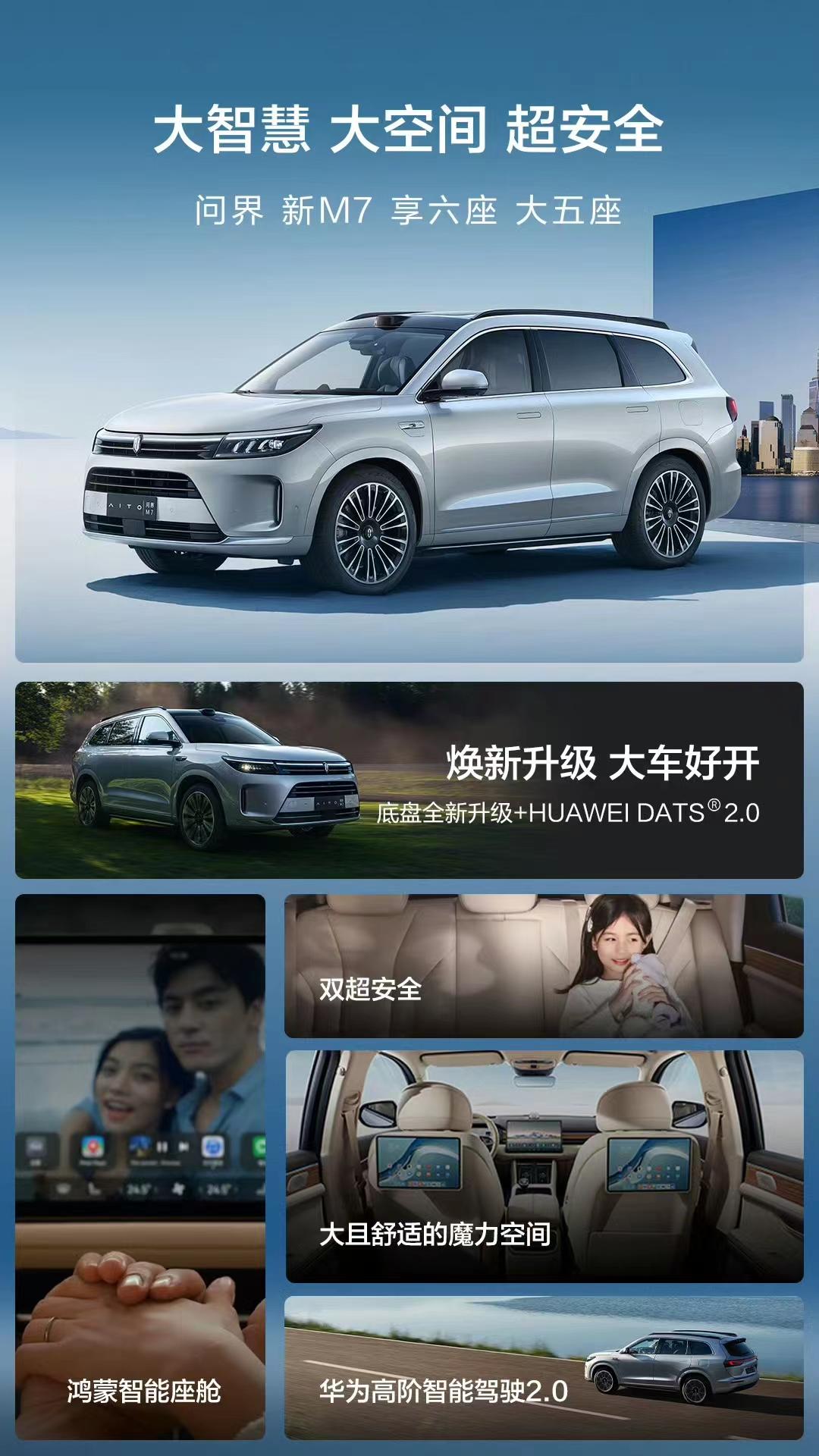 华为秋季全场景新品发布会上，不止华为Mate 60备受关注，AITO问界家族同样