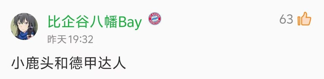 🔥热议！来自我懂老哥的圈内投稿：今天看到有球迷给远在德国慕尼黑的金玟哉带去了“