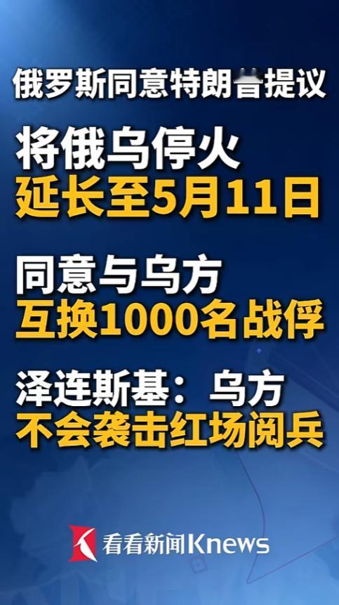 打了好几年的俄乌，居然就因为一个提议说停火就停火，还直接敲定了上千战俘互换，这反