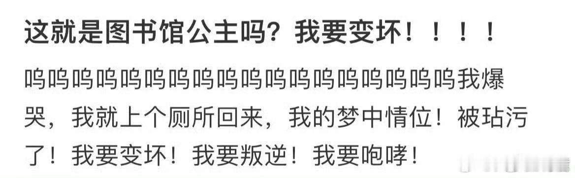 “这就是图书馆公主吗？” ​ ​​​