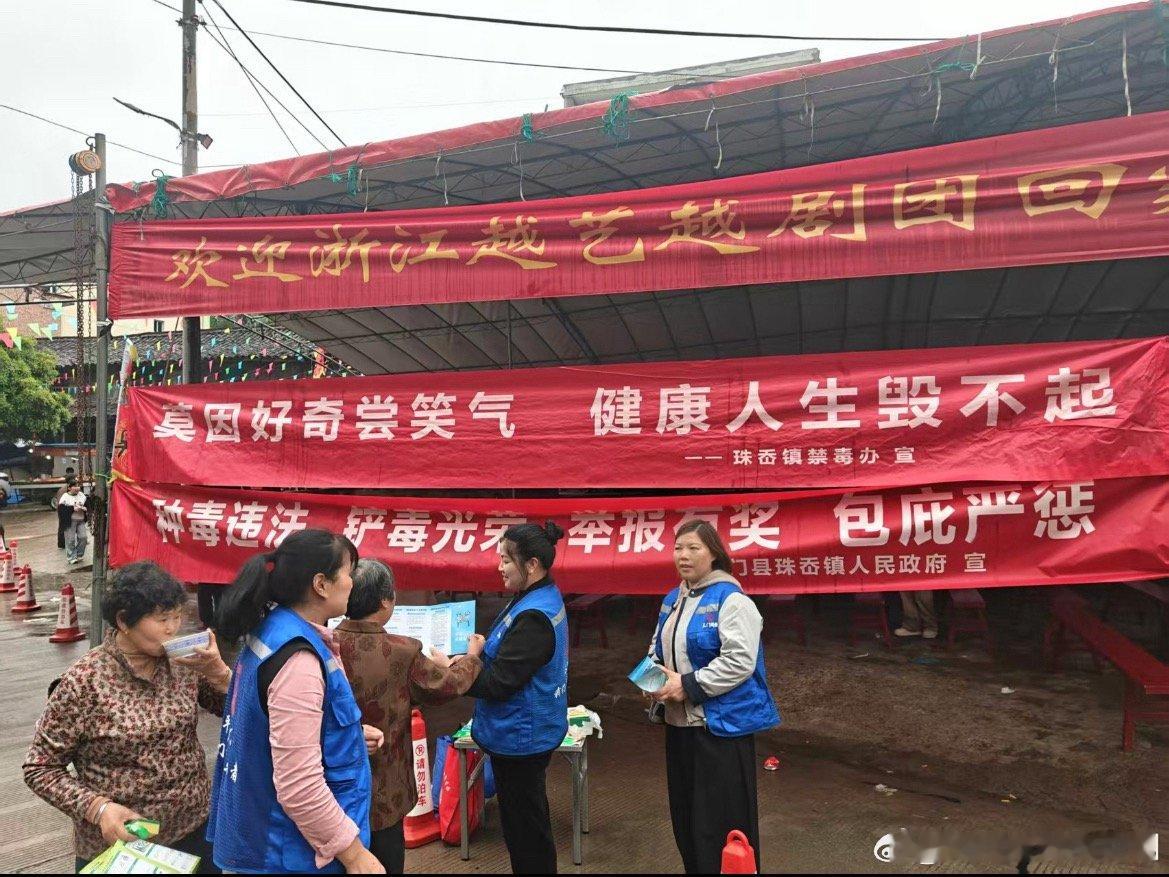 越剧声里台州蓝马甲用乡音守护无毒家园近日，三门珠岙镇借力乡村越剧社戏开展禁毒宣传
