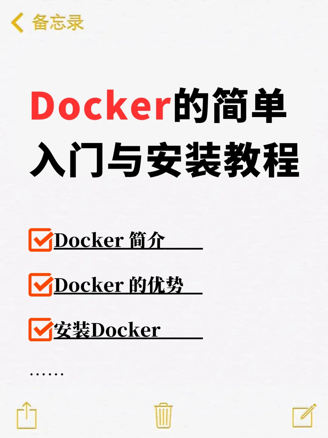 软件测试：Docker的简单入门与安装教程