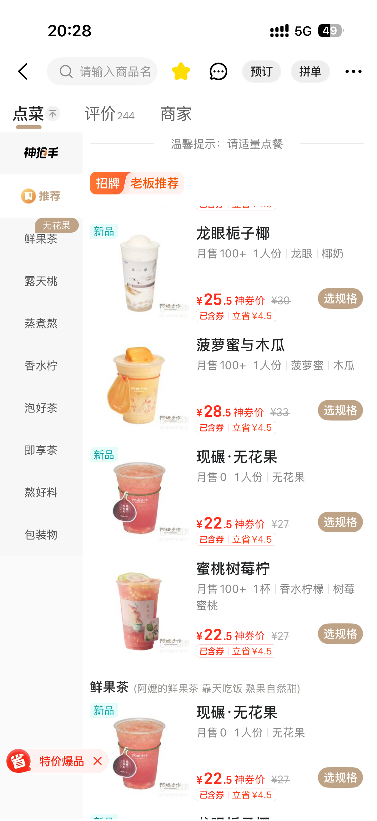 重庆的阿嬷手作可以用券！！新品有什么好喝的吗