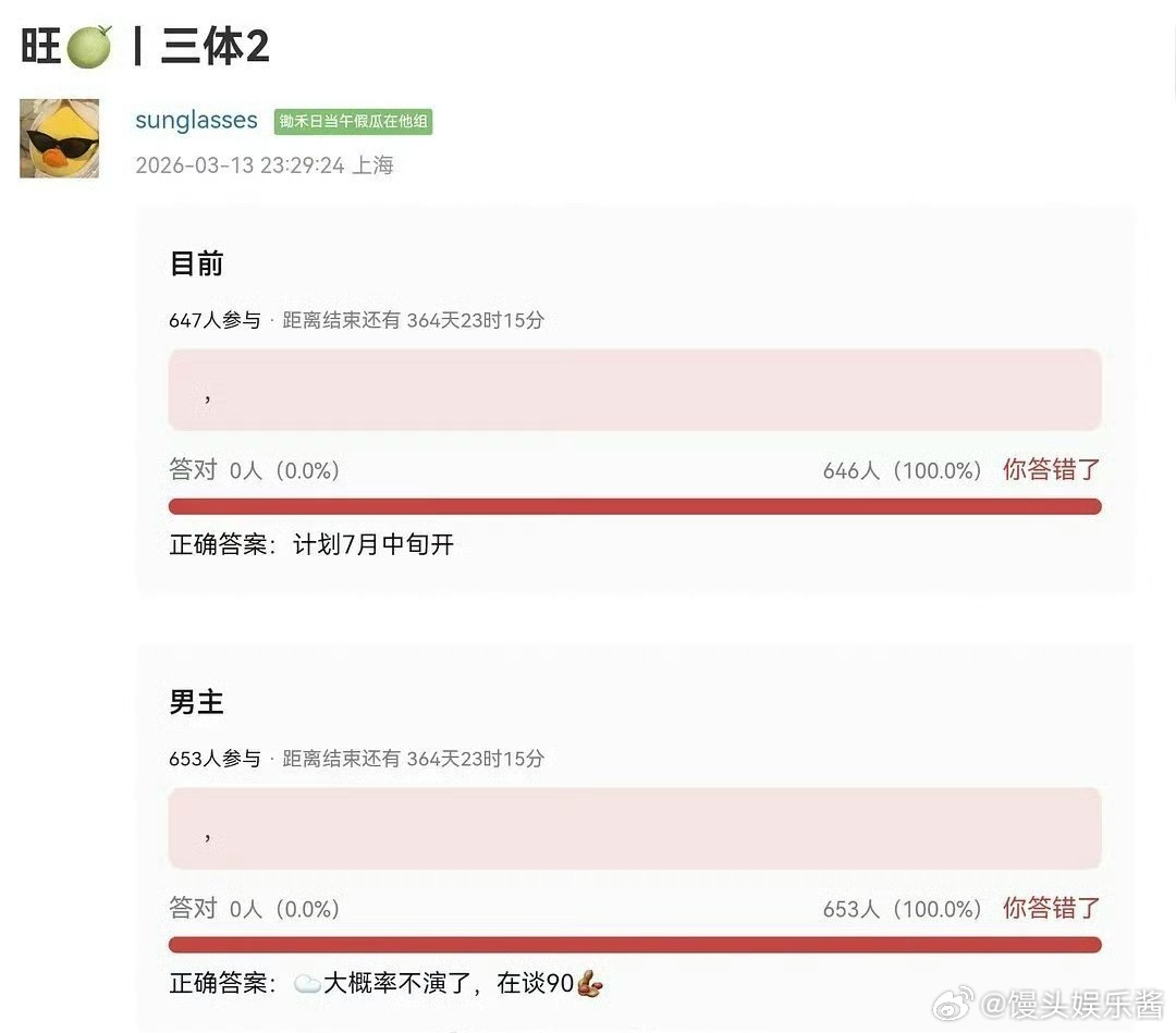 三体2🍉男主从张若昀变成李现了 