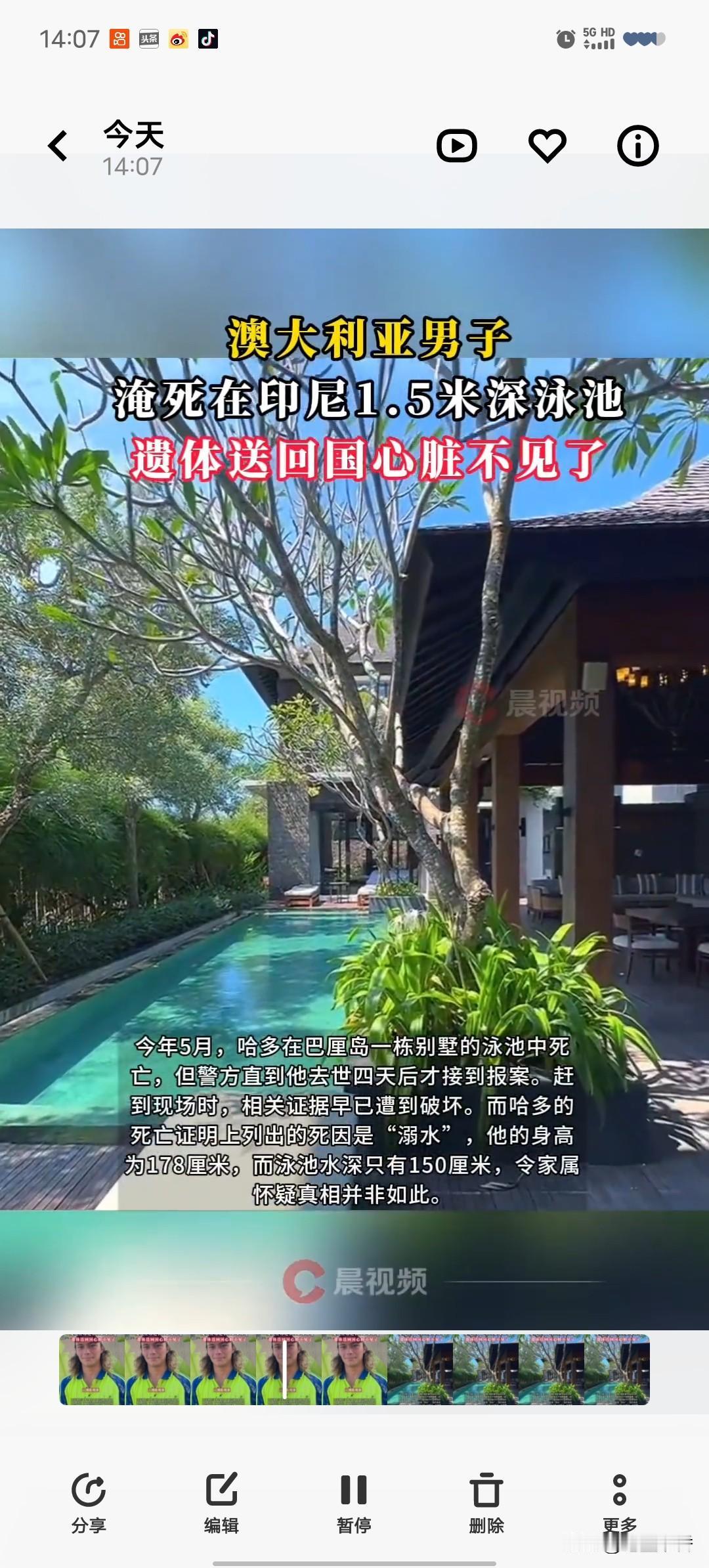 1.78米男子淹死在15米泳池内？

23岁澳大利亚男子拜伦·哈多在印度尼西亚巴