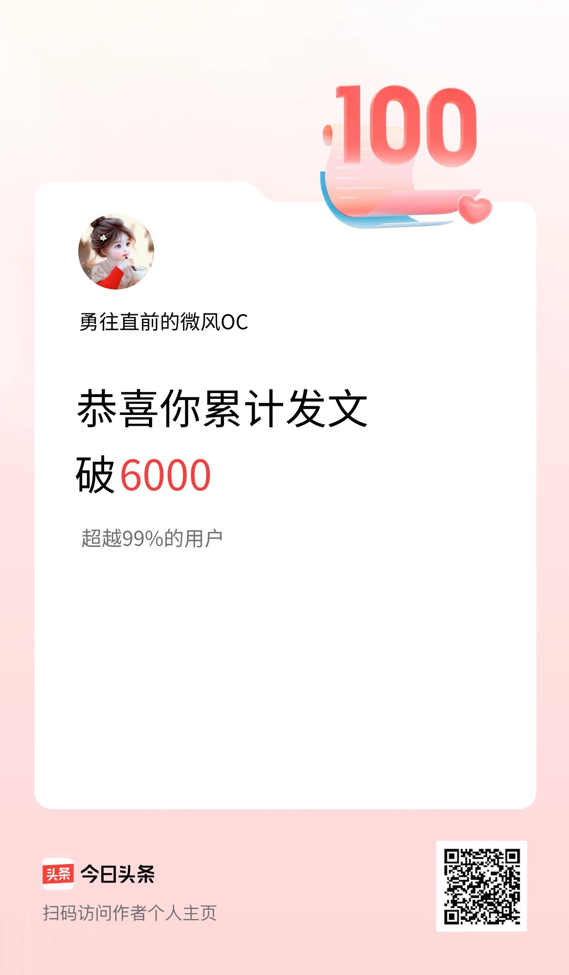 我在头条累计发布内容破6000啦！
