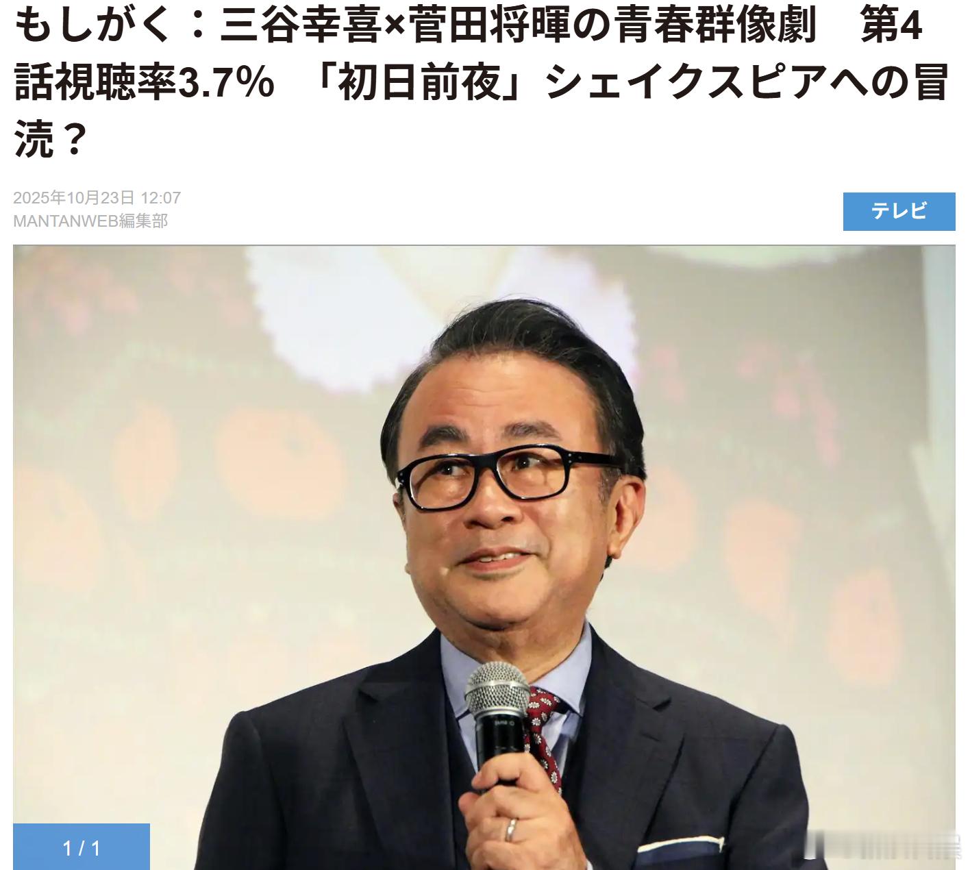 海外影视速递 菅田将晖主演、三谷幸喜编剧的富士台水10剧《倘若这世界是舞台，后台
