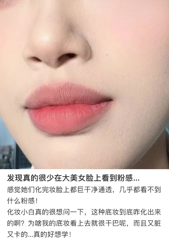发现很少在大美女脸上看到粉感 ​​​