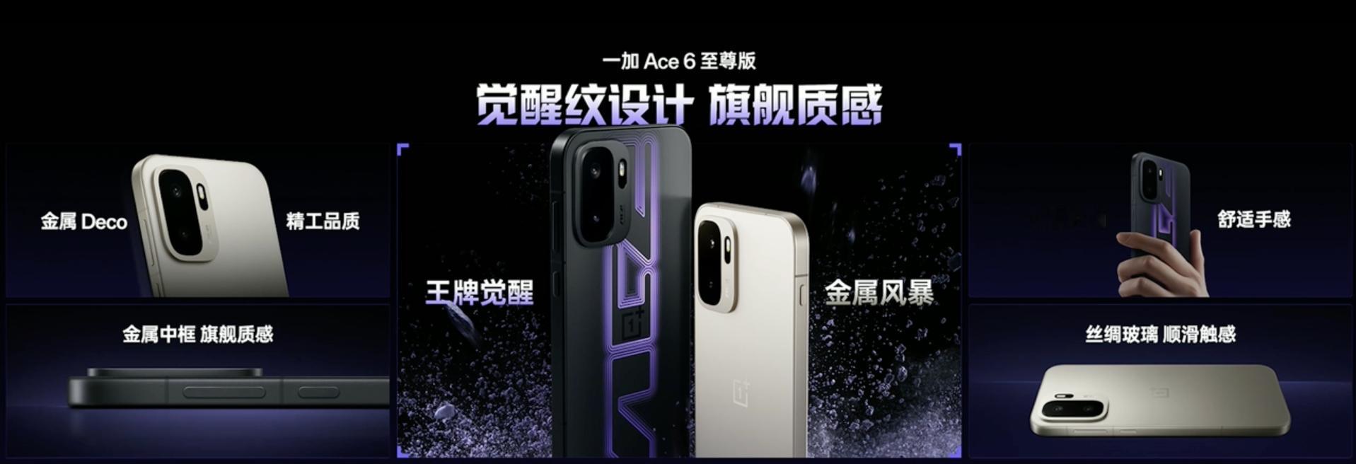 一加 Ace6 至尊版发布，可外挂四键游戏手柄。有黑、银两款配色，搭载1.5K京