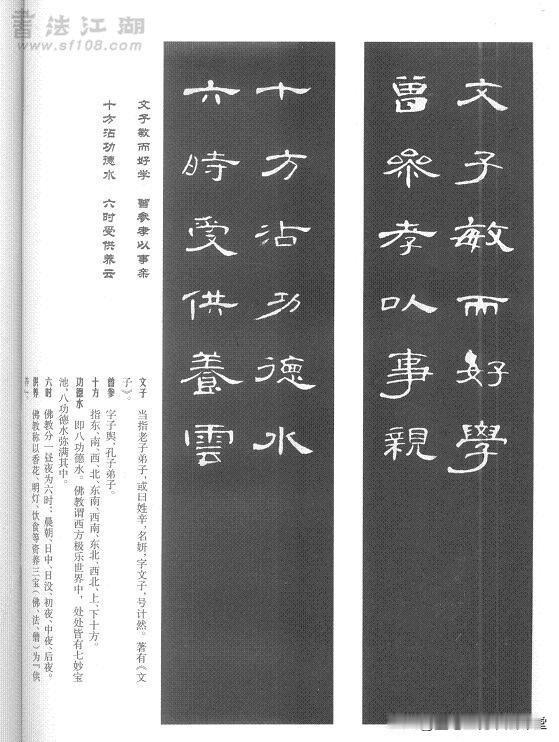 汉隶《曹全碑》精品集联100对，太漂亮了，看过的都喜欢。
曹全碑隶书集字吉语诗词