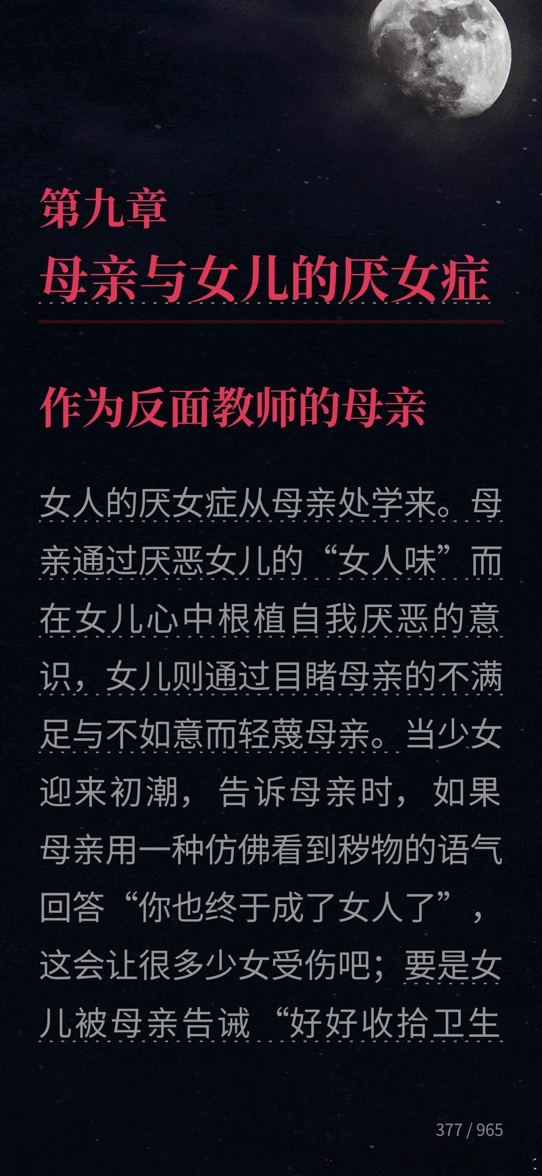 最近的小说太无聊了，无聊到我打开微信读书看起了厌女，厌女一直没看完，然后刚看到第