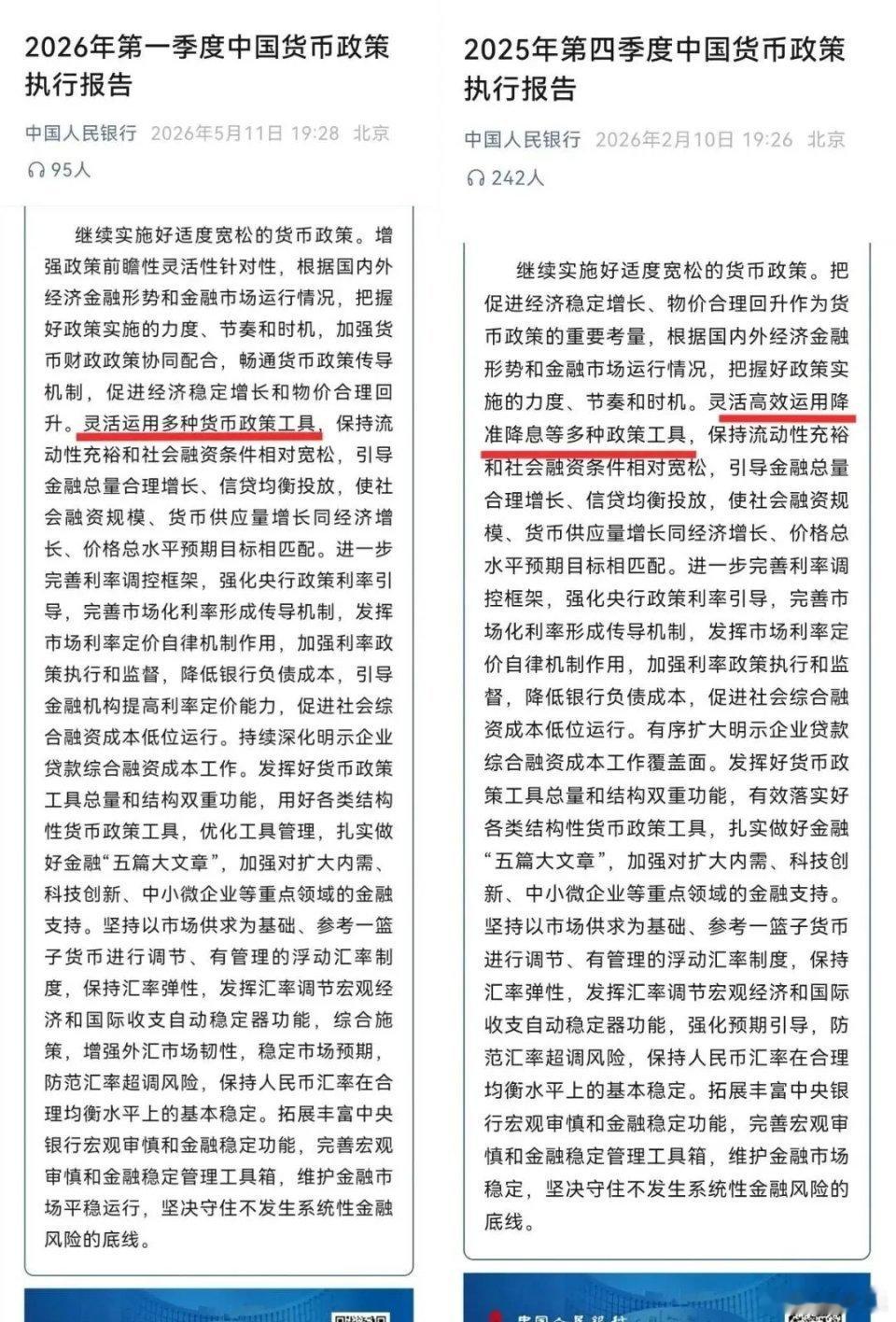突发！央行icon删除“降准降息”，信号值得关注昨晚央行发布2026年一季度货币