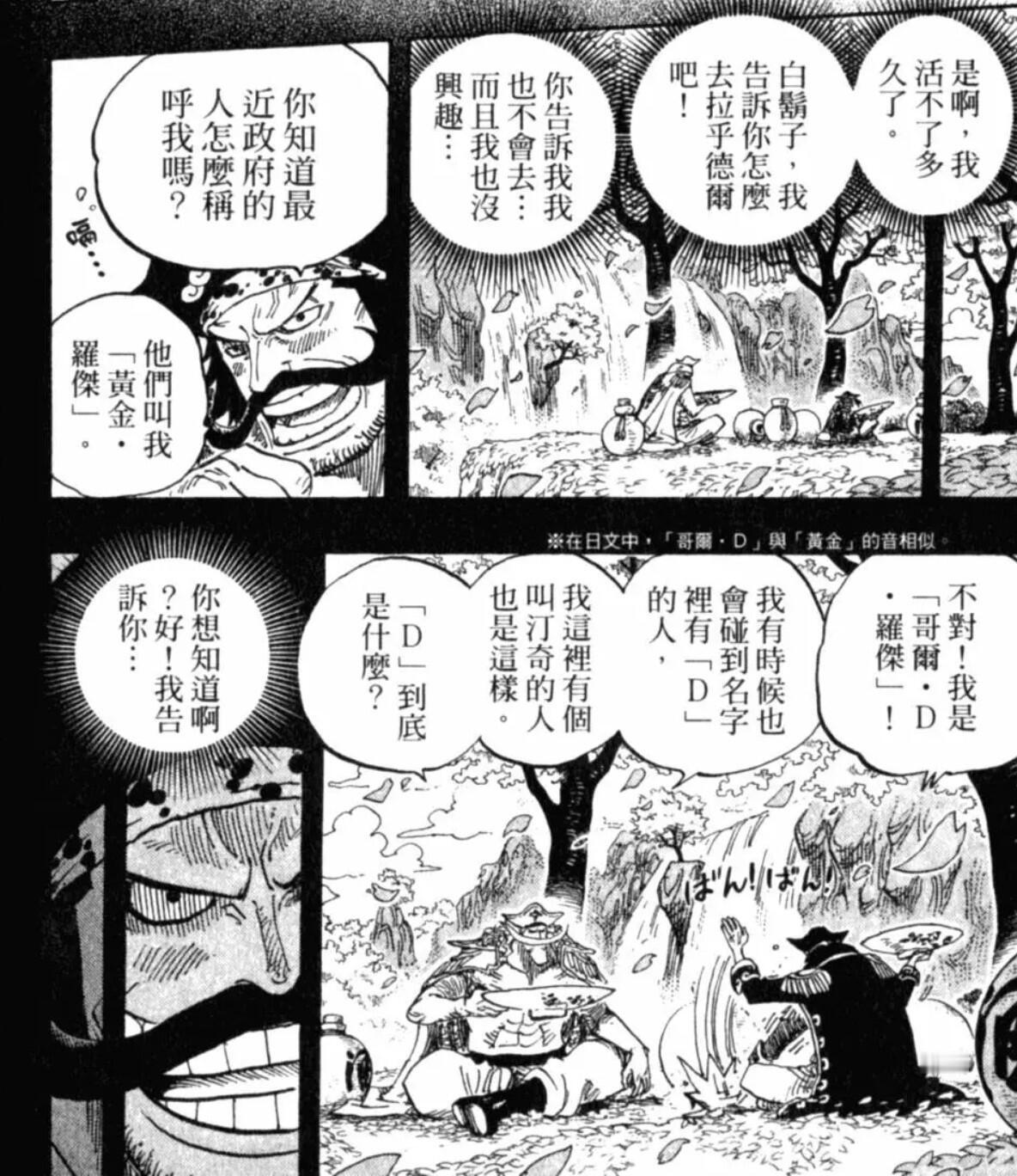 世人只知道【黄金·罗杰】这个名字！Gold·Roger(音译：哥尔多·罗杰)和罗