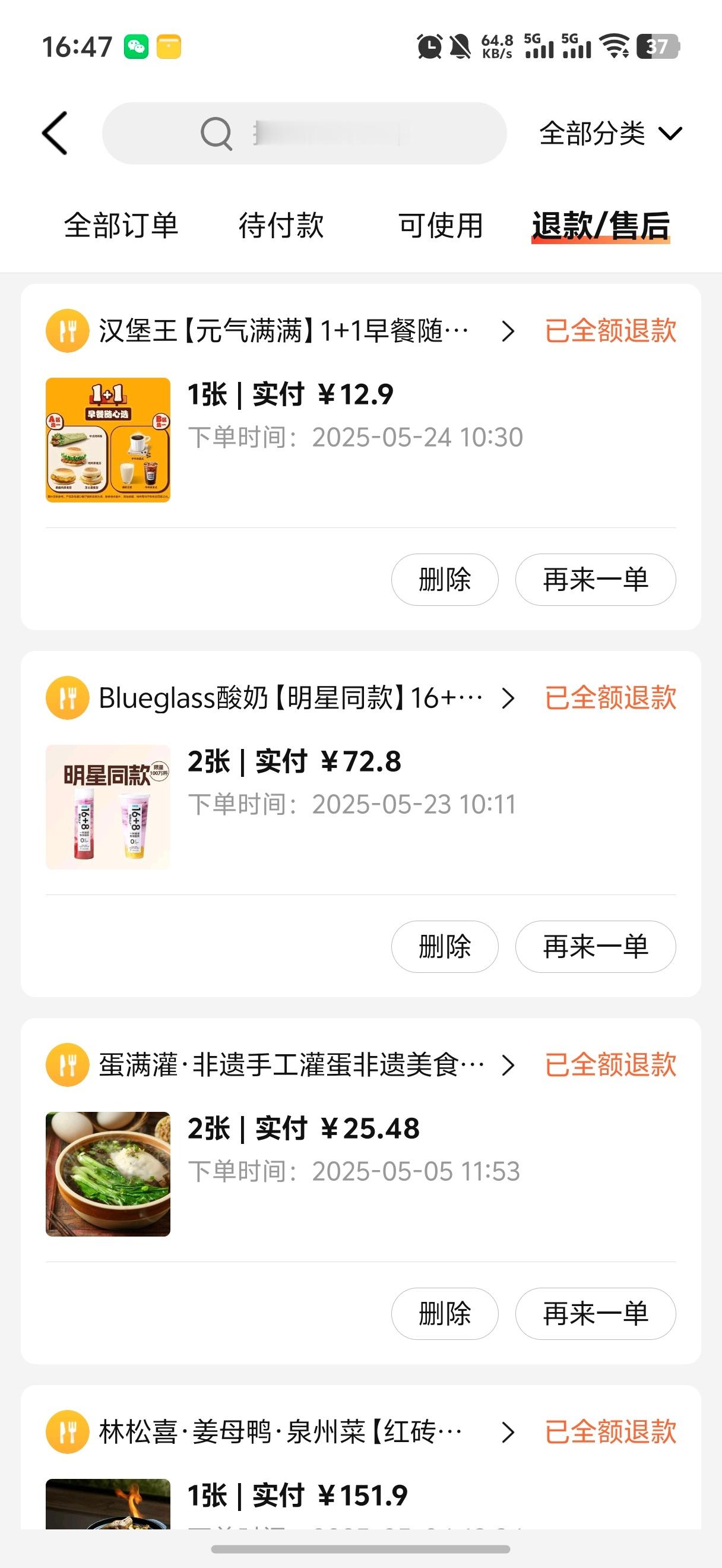 退款查账 印象里，在大众点评团的券，基本上都是即时给退的，有时候，放到过期了也没