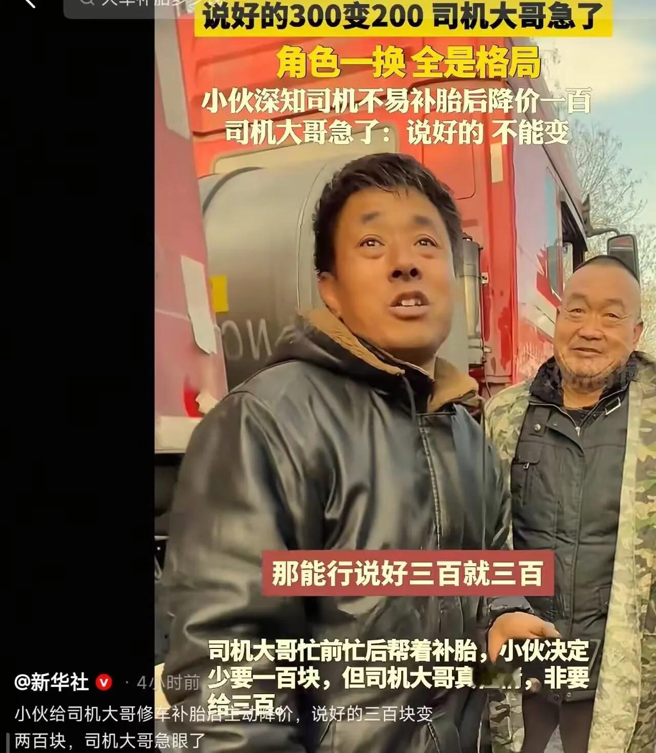 陕西，一场普通的补胎，竟然变成了一次温暖人心的“逆转剧”。货车司机在高速路上突遇