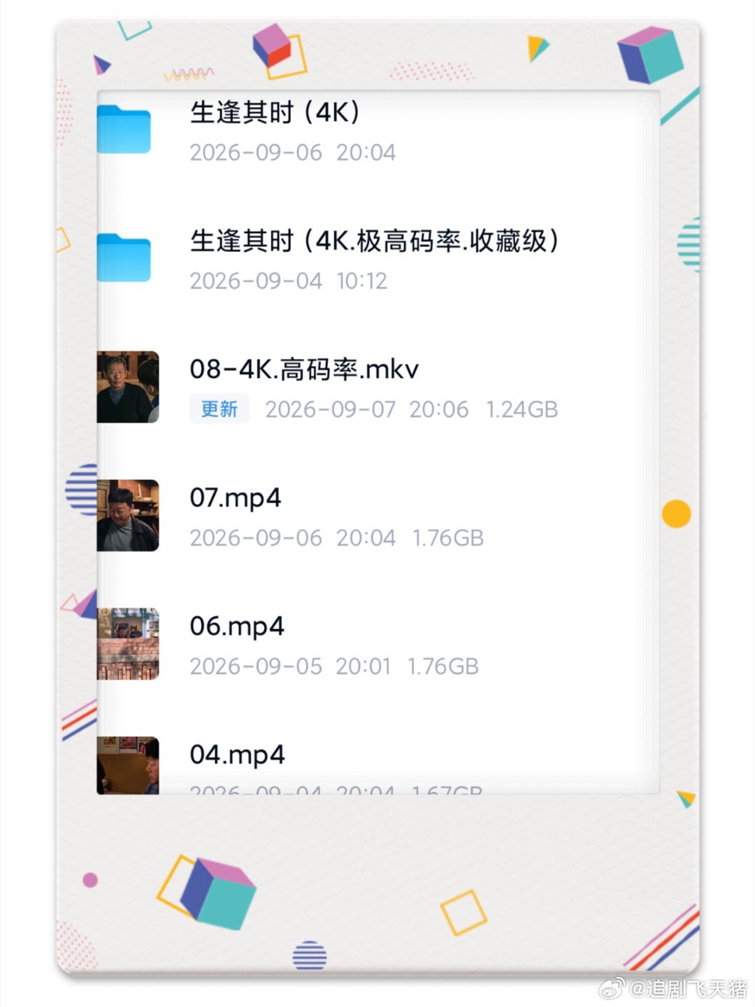 生逢其时 已更8集 4K高清 ​​​