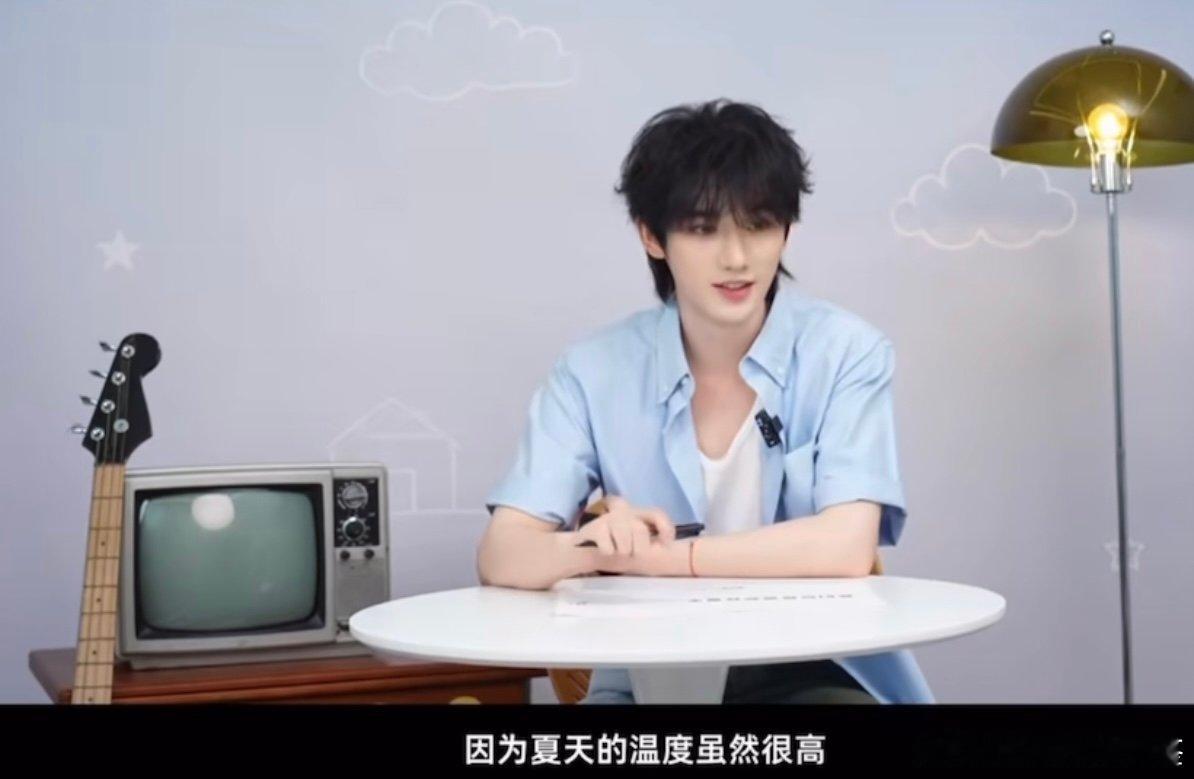 丁程鑫开很冰的空调裹很厚的被子我夏天未必有丁程鑫这么冷静丁程鑫夏天也喜欢吃雪糕，