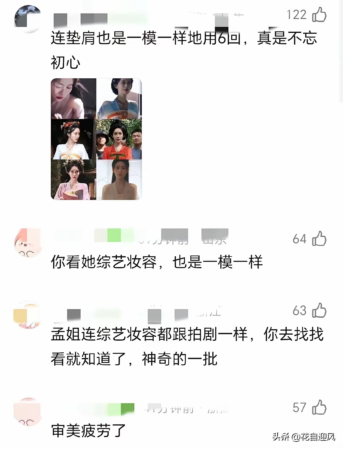 创造相似，人设雷同爽剧思维打底，模式演技封顶孟子义的舒适圈好像正在逐渐失去 