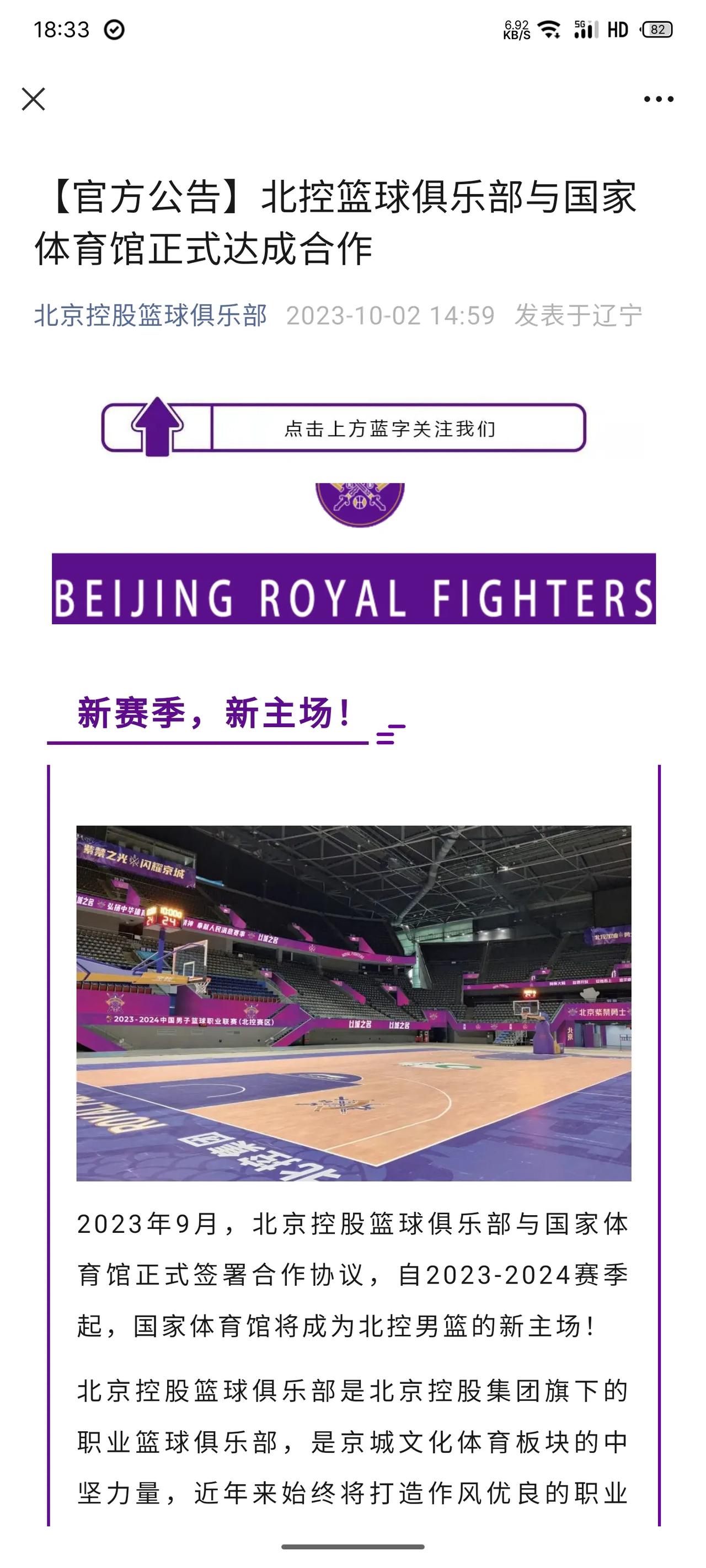 北京控股的新赛季主场定在了国家体育馆，这是又一座CBA万人级别的篮球馆。
目前大