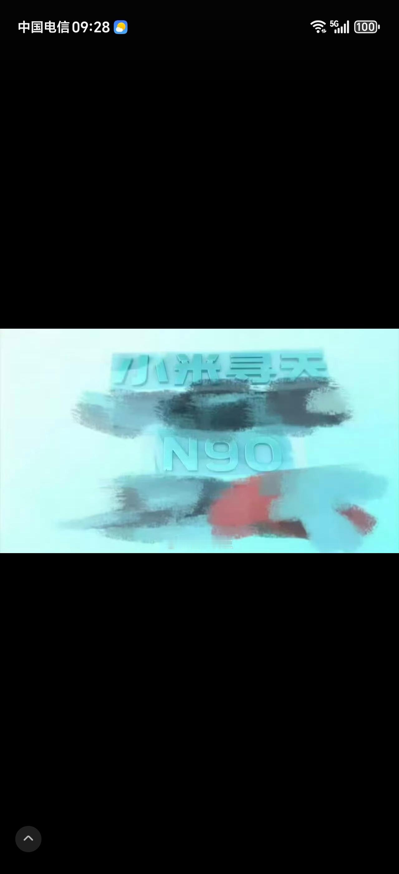 小米寻天N90新车尾标曝光小米寻天N90尾标曝光，还带小米LOGO，寻天N90这