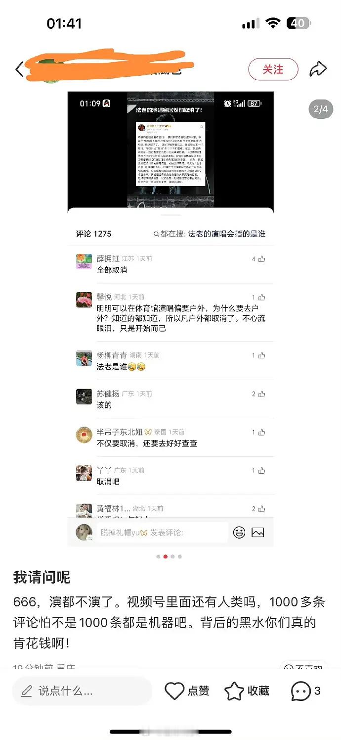 网友说华晨宇的黑水军跑到法老评论区了 想冲法师结果冲到了法老 