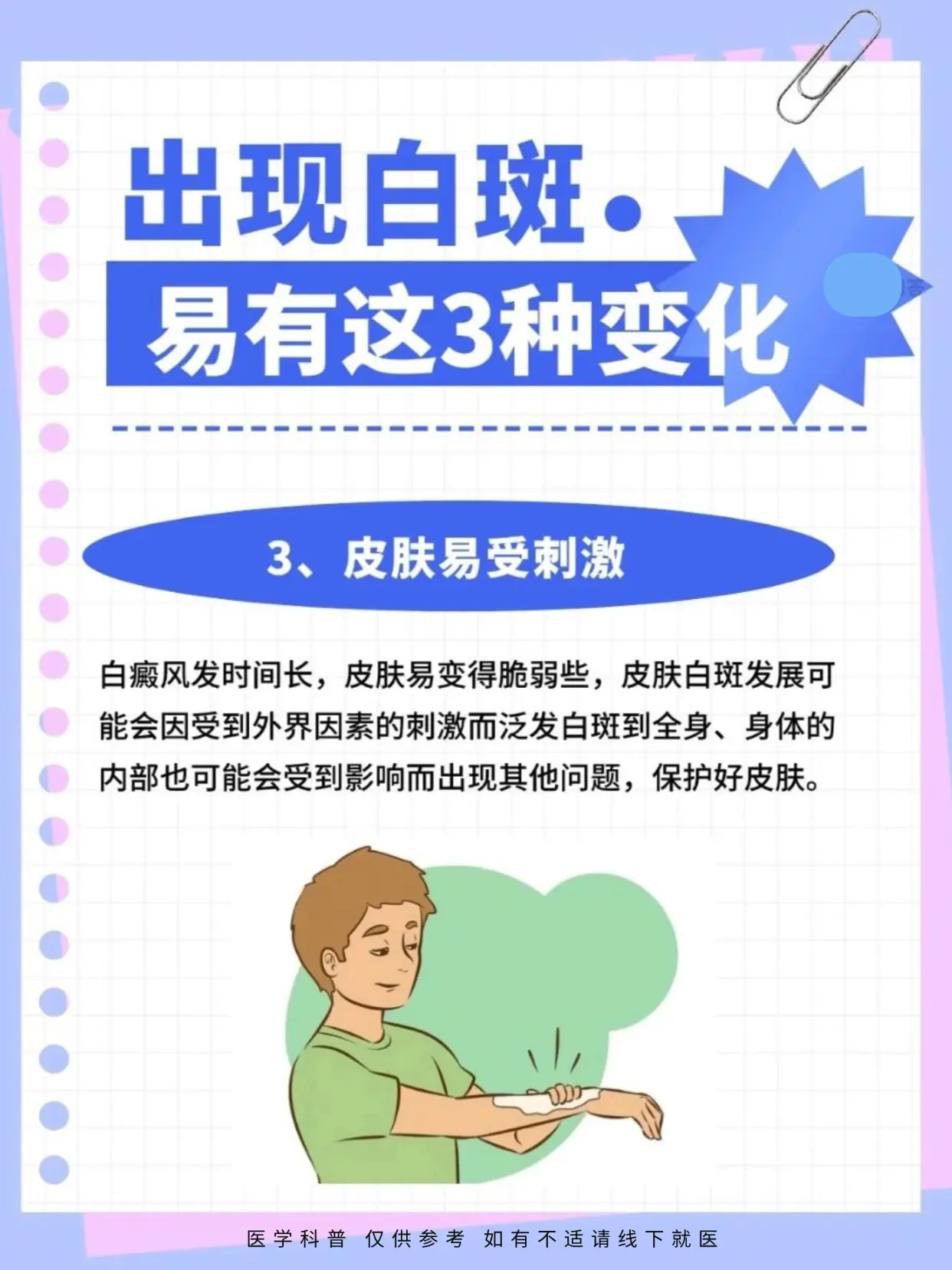 医学科普 白癜风 白斑 白癜风科普 硬核健康科普行动